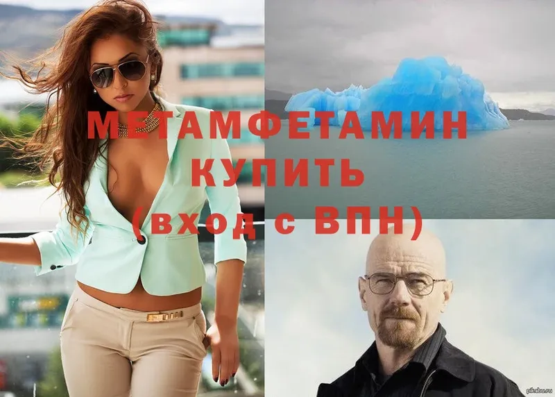 Метамфетамин Methamphetamine  Вилючинск 